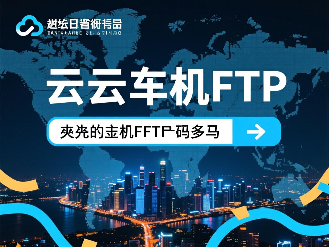 阿里云虚拟主机FTP端口号是多少? 第1张 阿里云虚拟主机FTP端口号是多少? 第1张