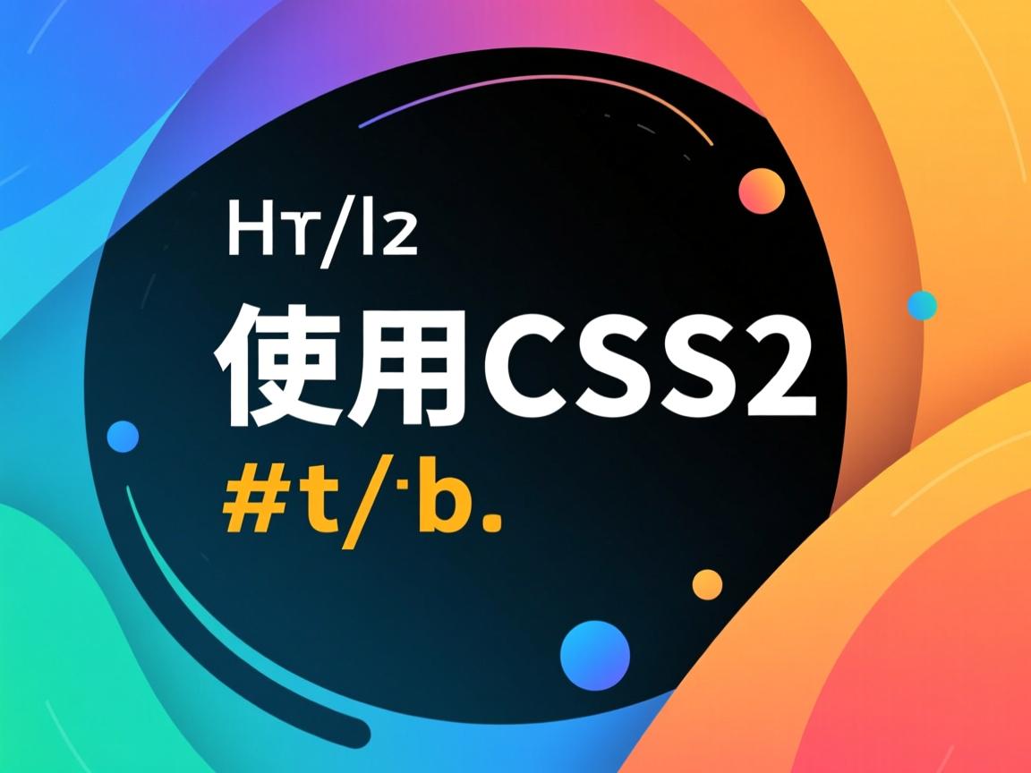 HTML中如何使用CSS？  第3张
