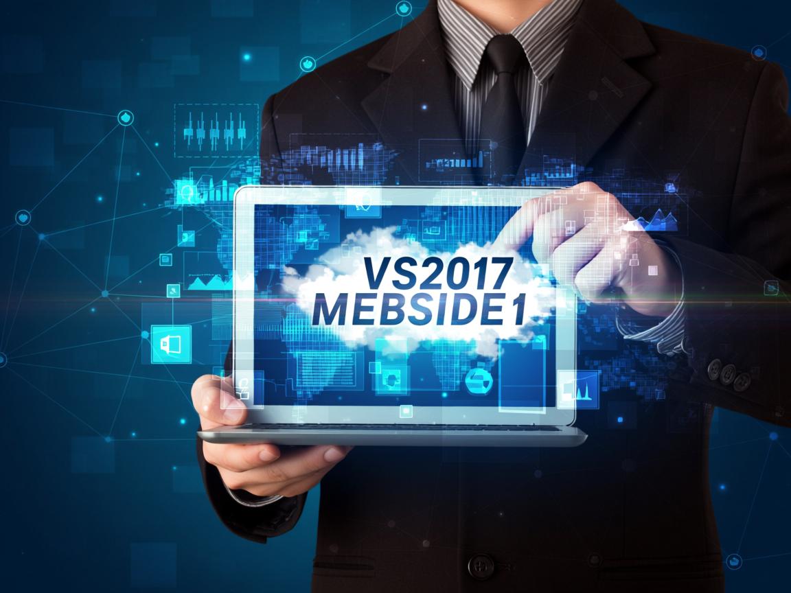 如何用VS2017部署网站到云虚拟主机？  第2张