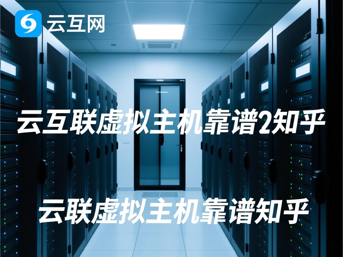 轻云互联虚拟主机靠谱吗知乎  第3张