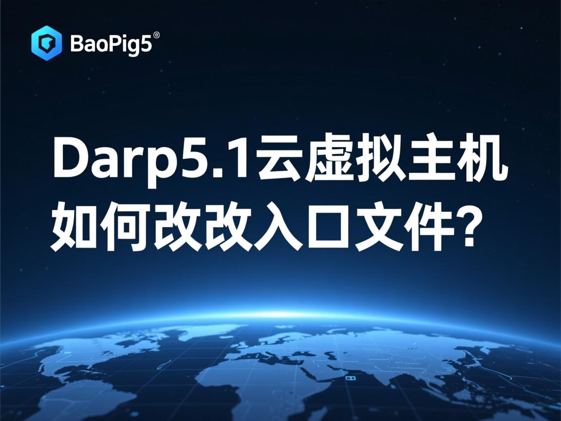 ThinkPHP5.1云虚拟主机如何修改入口文件? 第1张 ThinkPHP5.1云虚拟主机如何修改入口文件? 第1张