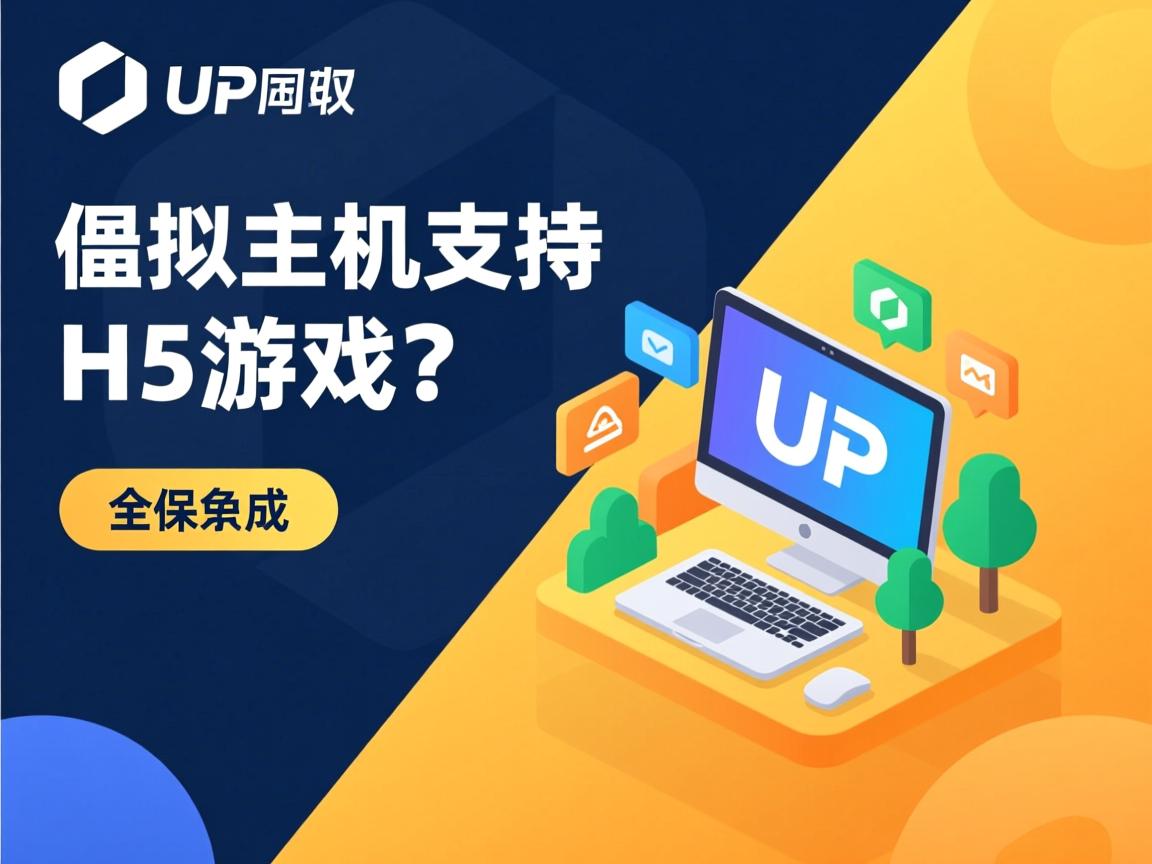 EP虚拟主机支持H5游戏吗? 第3张 EP虚拟主机支持H5游戏吗? 第3张