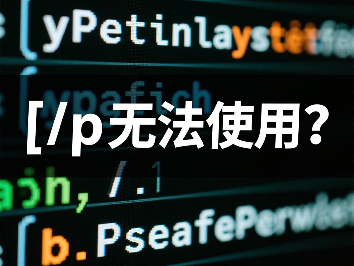 lpr命令无法使用? 第2张 lpr命令无法使用? 第2张