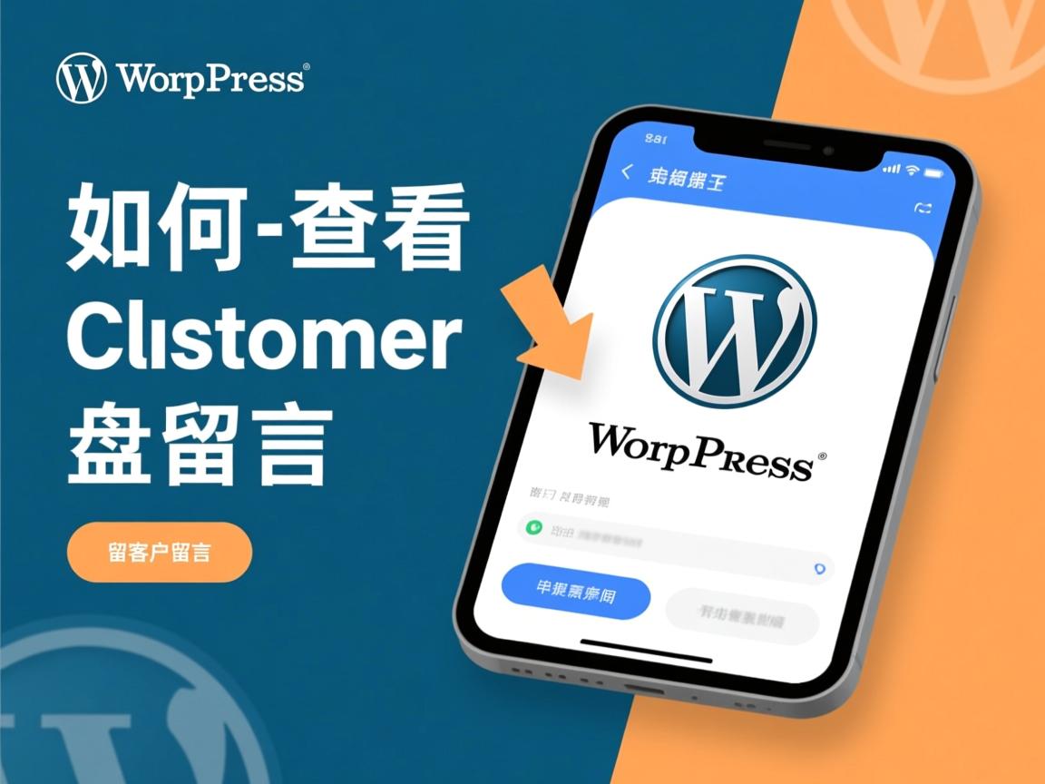 WordPress如何查看客户询盘留言 第3张 WordPress如何查看客户询盘留言 第3张