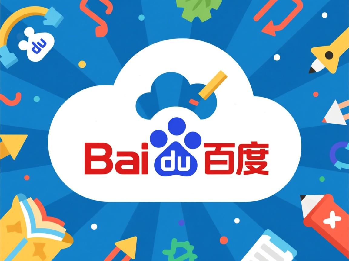 百度云上传失败? 第3张 百度云上传失败? 第3张