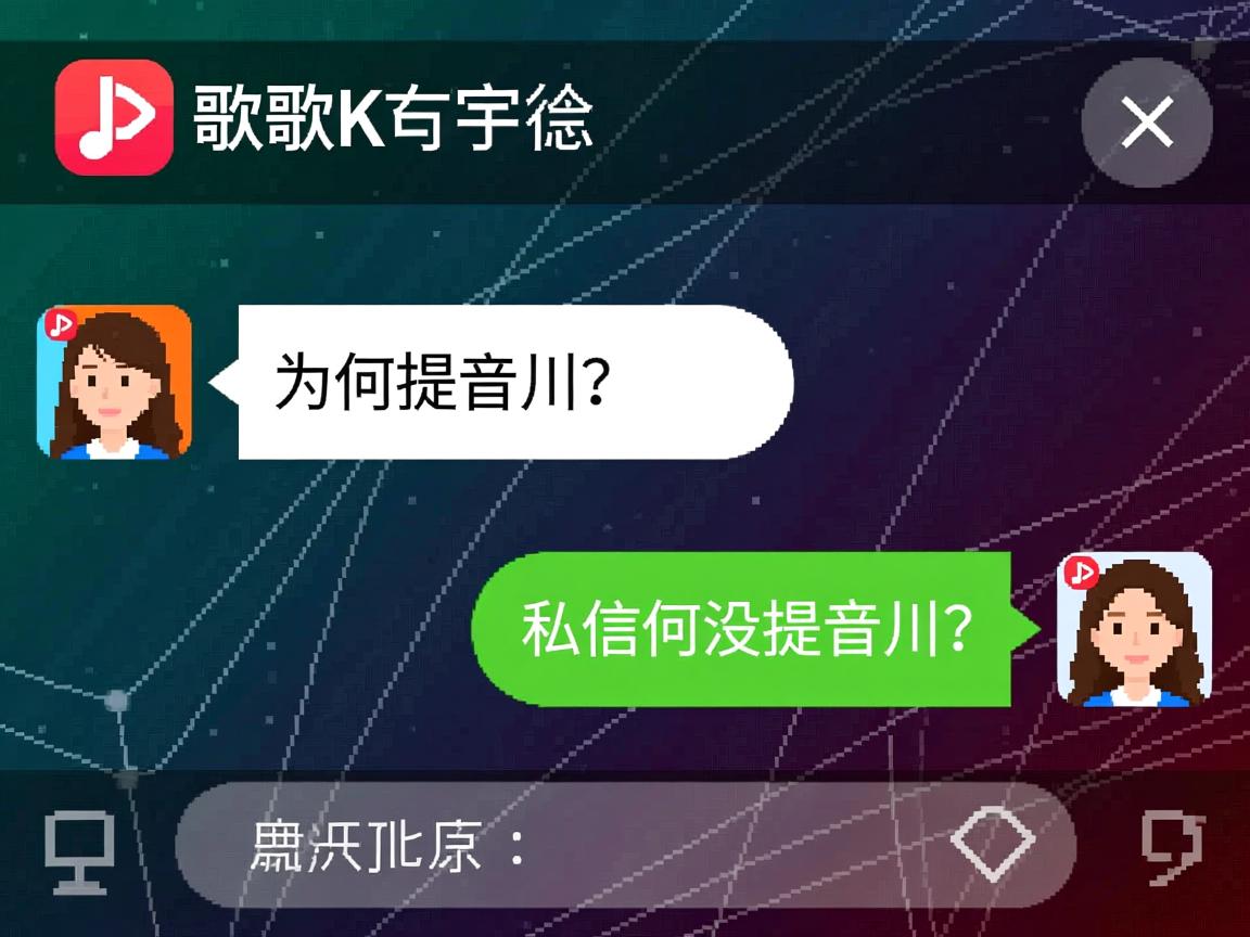全民K歌私信为何没提示音？  第2张