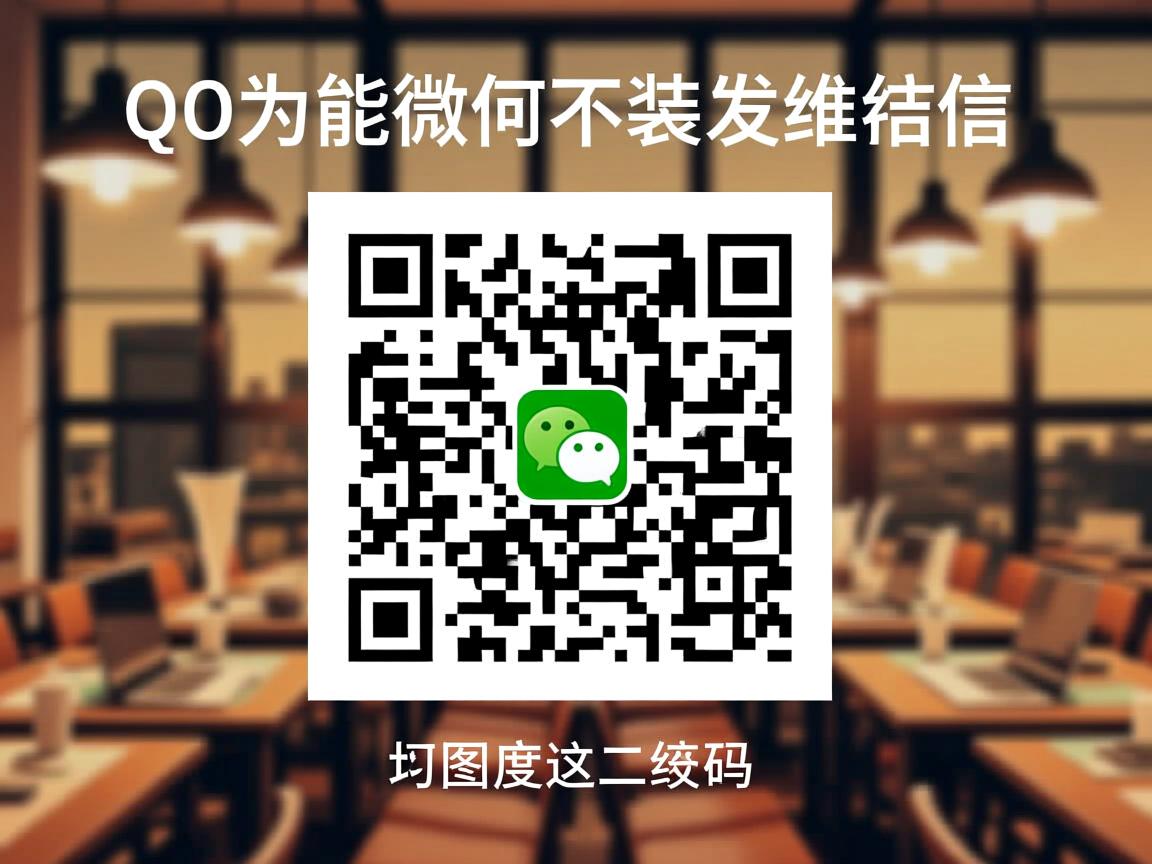 QQ为何不能发微信二维码? 第1张 QQ为何不能发微信二维码? 第1张