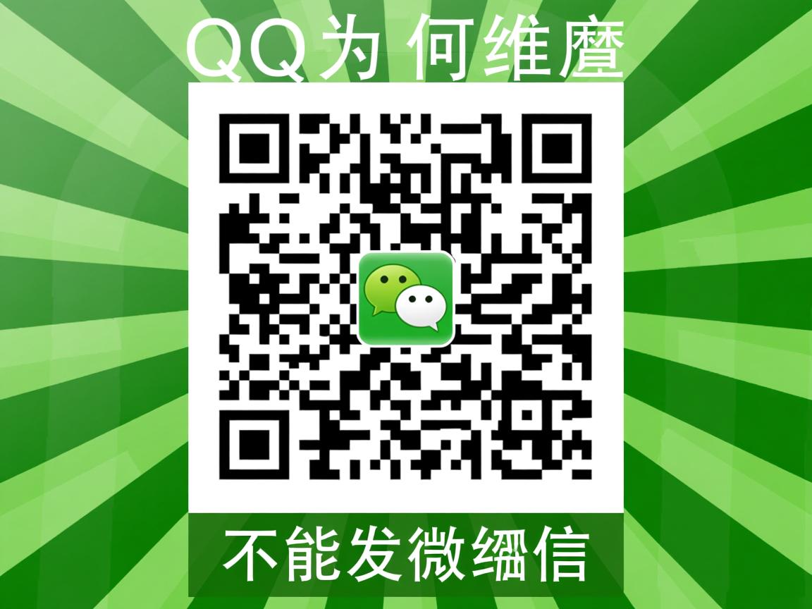 QQ为何不能发微信二维码? 第3张 QQ为何不能发微信二维码? 第3张