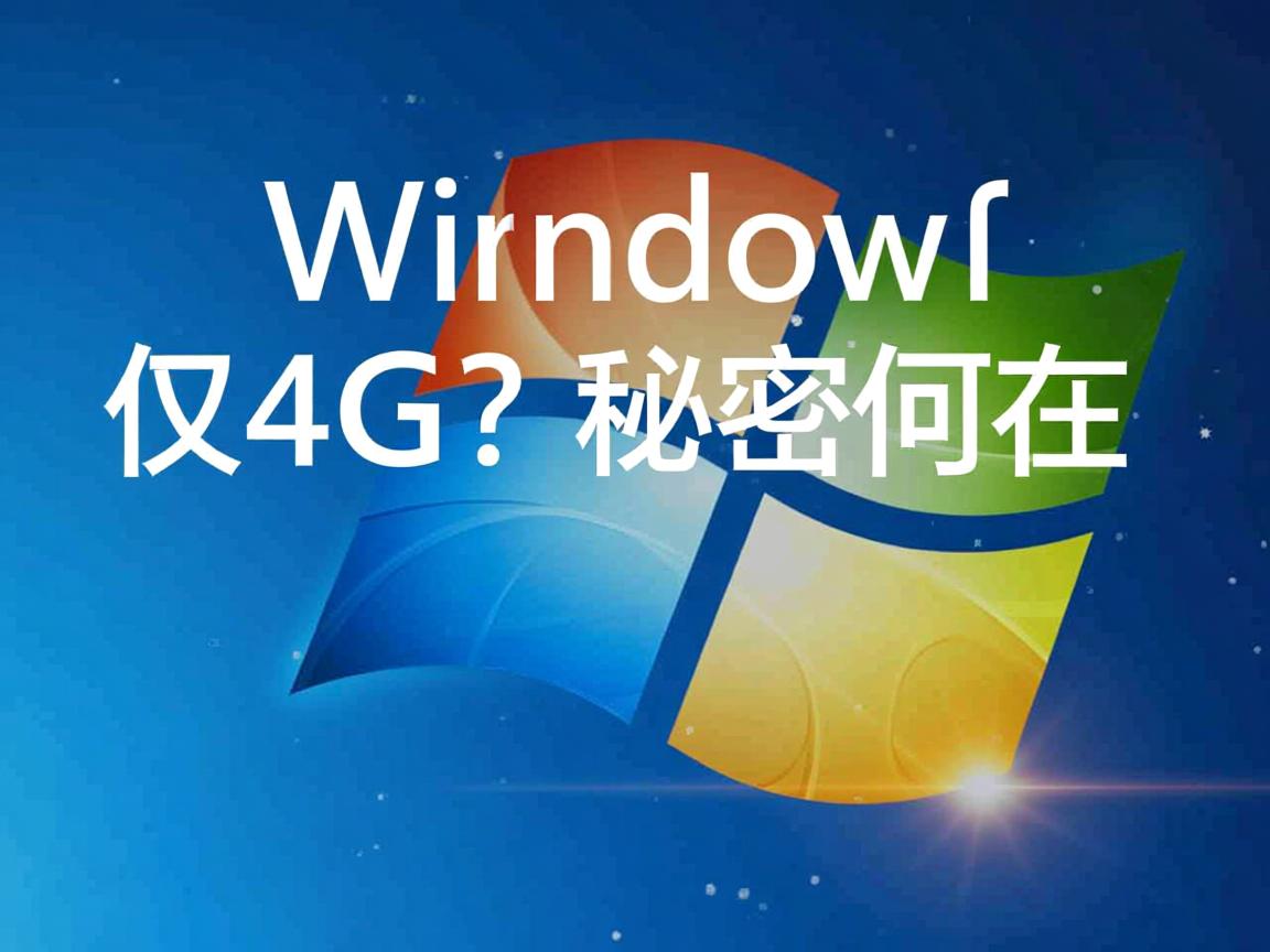 Win10安装文件仅4G？秘密何在  第3张