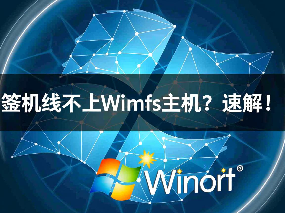 虚拟机连不上Win7主机?速解! 第3张 虚拟机连不上Win7主机?速解! 第3张