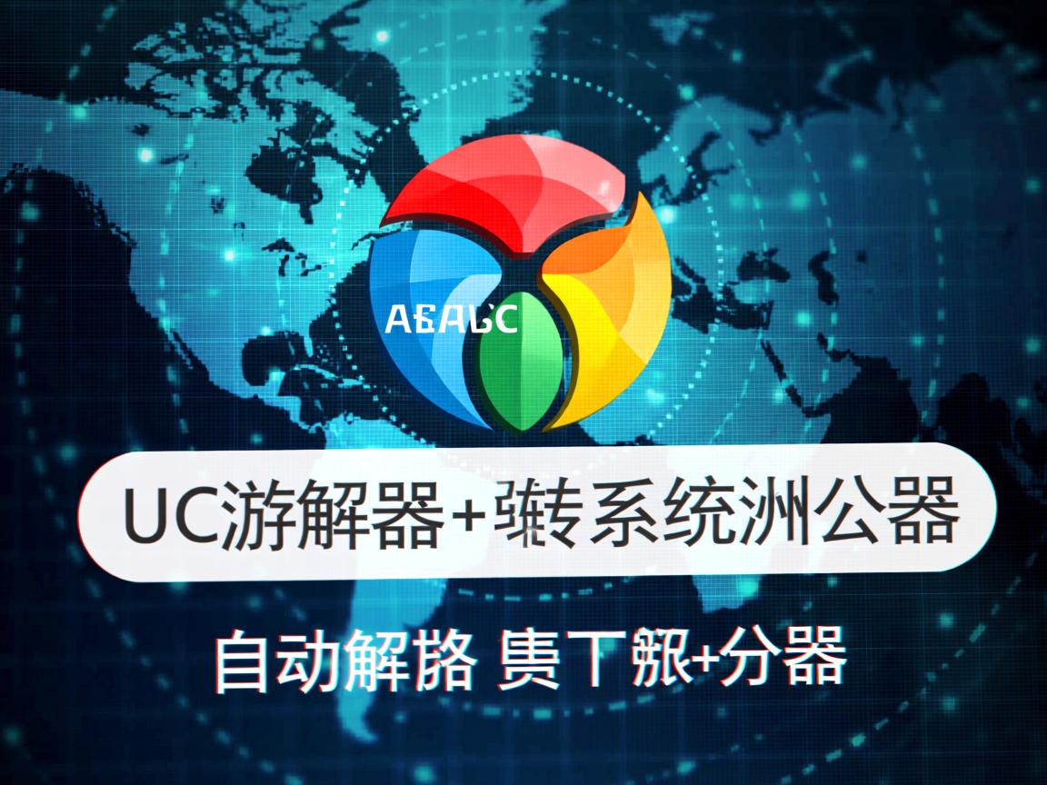 UC浏览器为何自动跳转系统浏览器? 第3张 UC浏览器为何自动跳转系统浏览器? 第3张