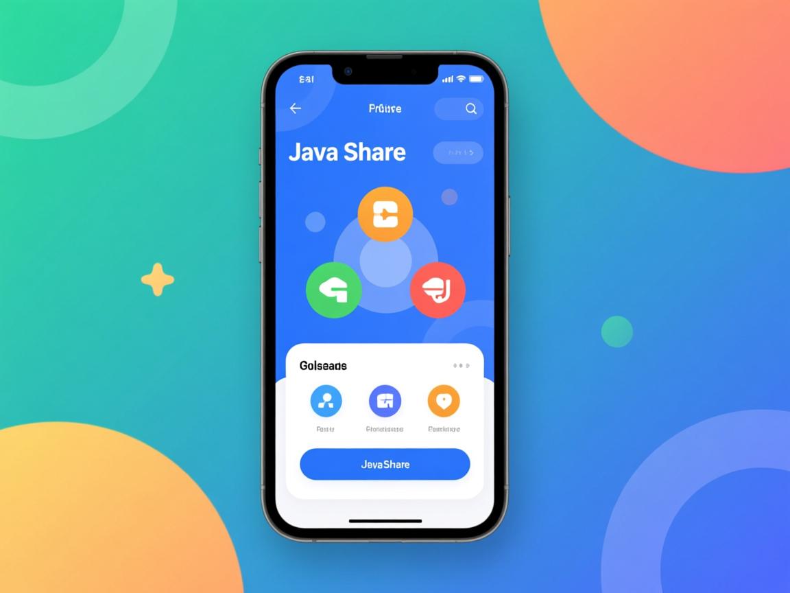 如何实现Java分享功能 第3张 如何实现Java分享功能 第3张