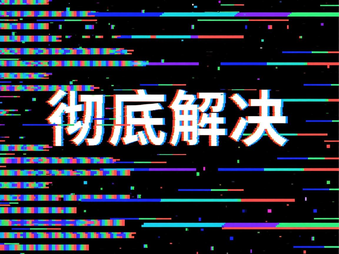 Java汉字乱码如何彻底解决  第3张