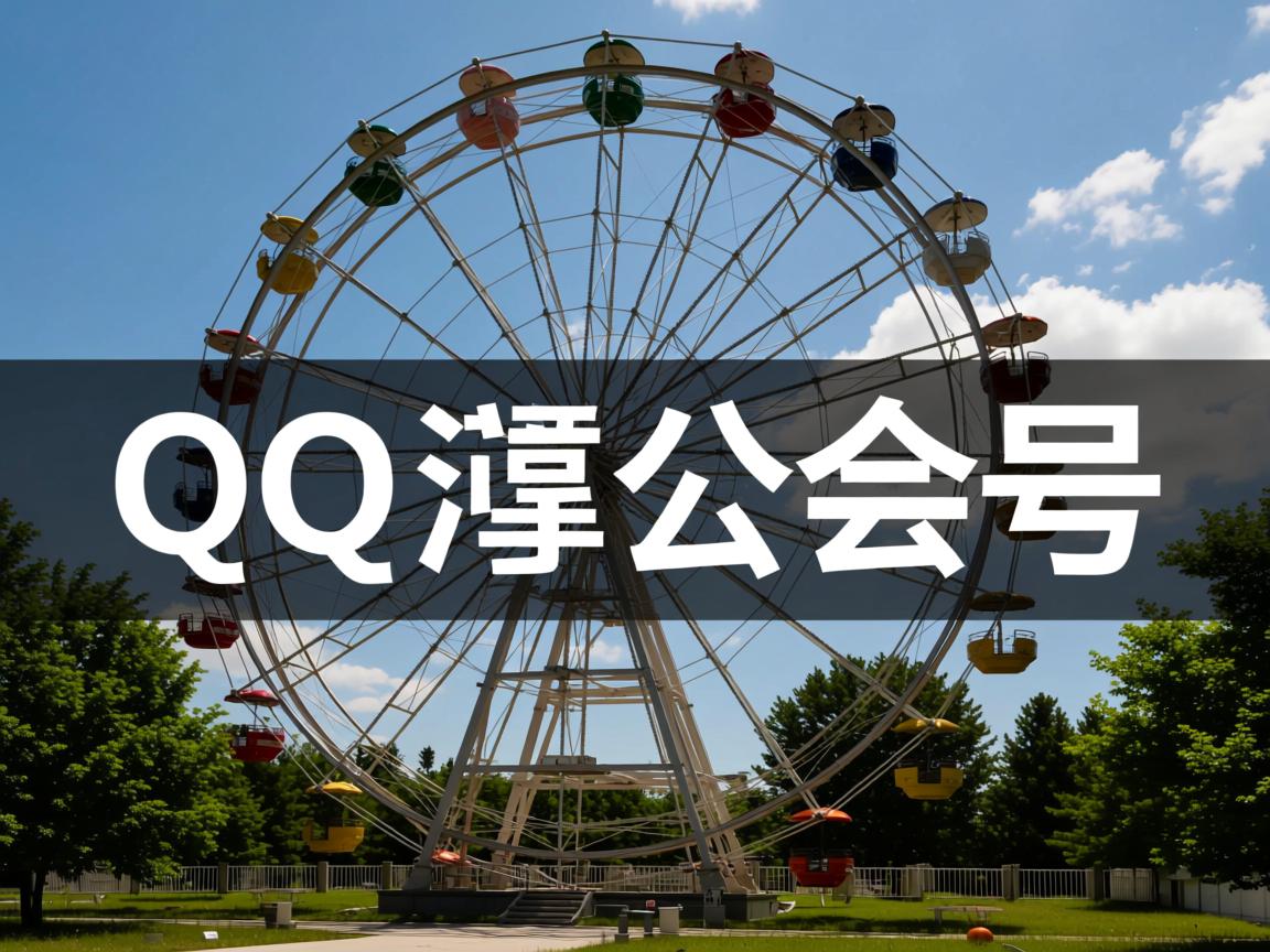 QQ手游公众号为何停更 第2张 QQ手游公众号为何停更 第2张
