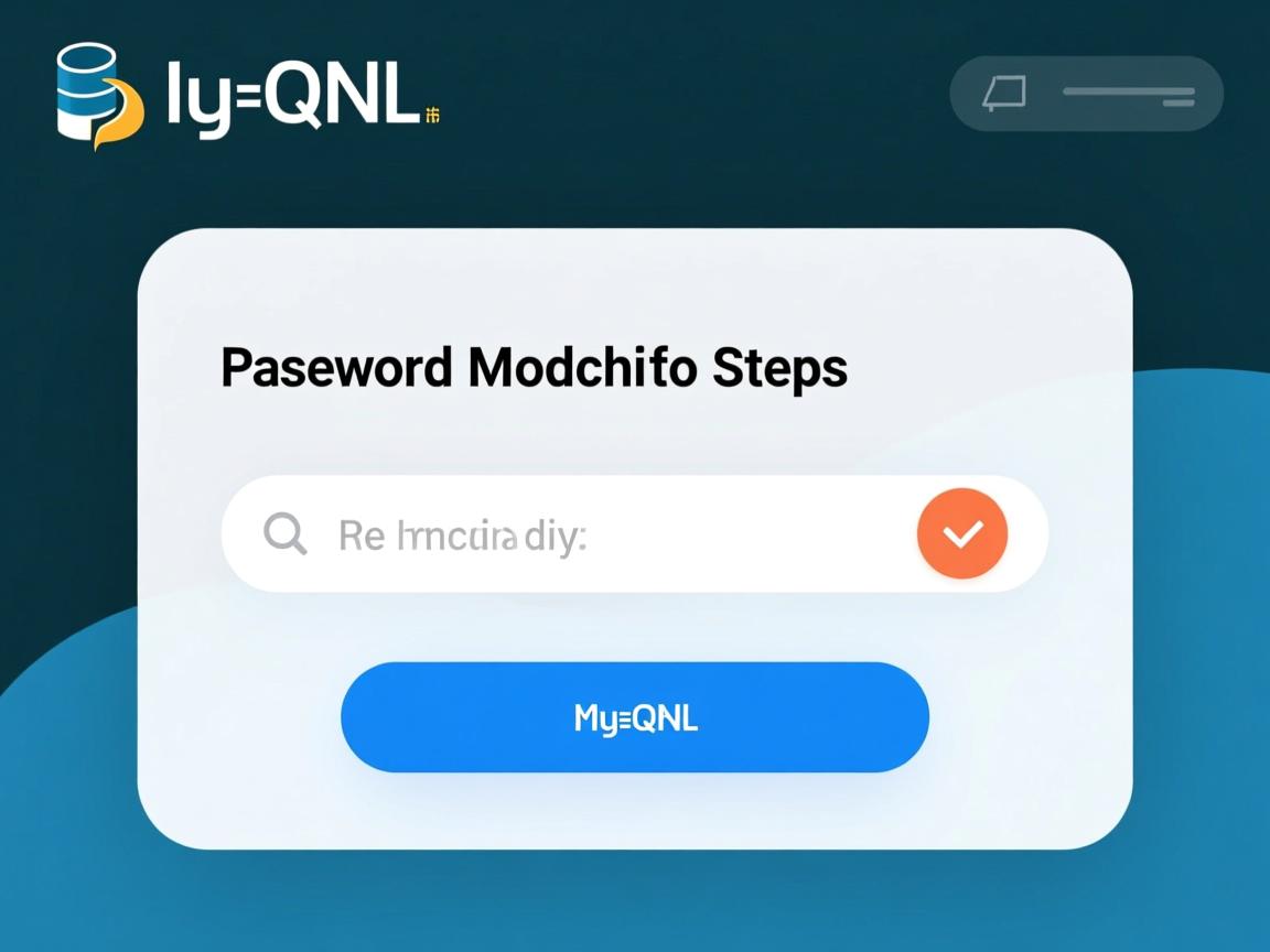 MySQL密码修改步骤 第3张 MySQL密码修改步骤 第3张