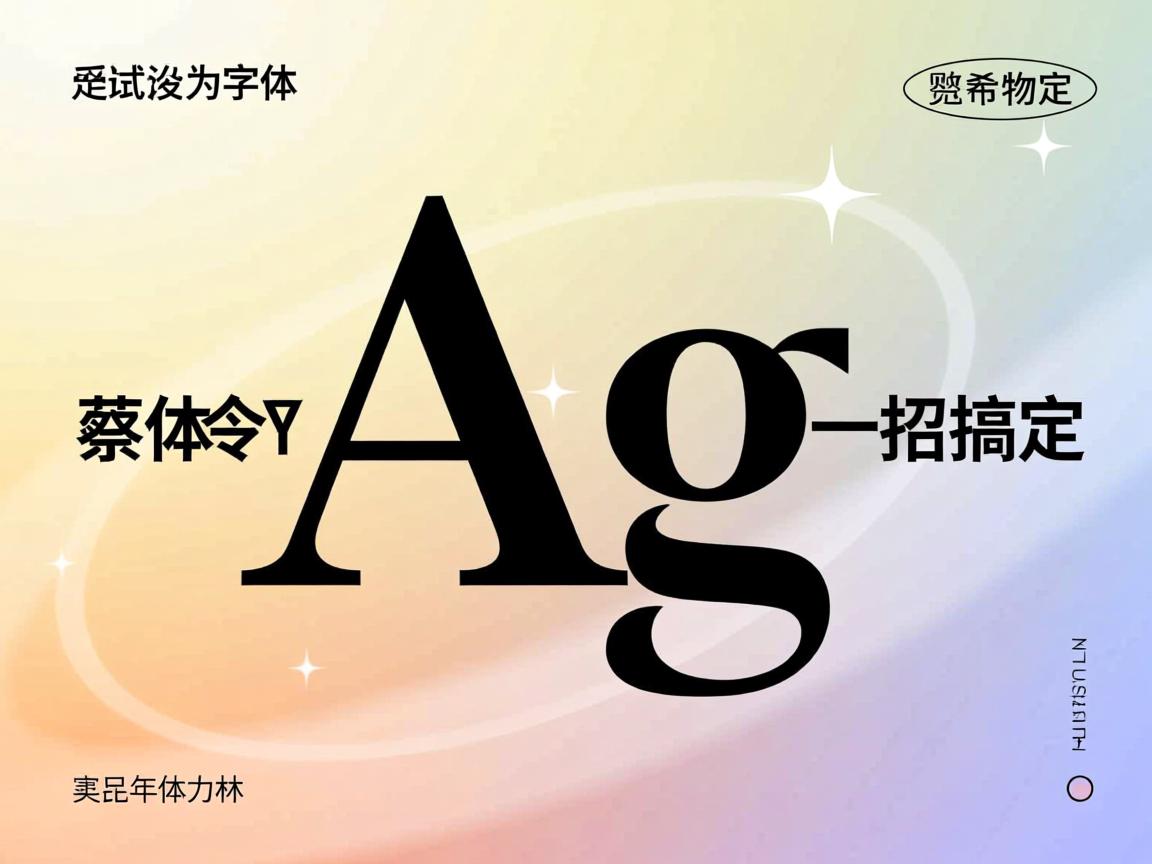 HTML设置整体字体?一招搞定 第2张 HTML设置整体字体?一招搞定 第2张