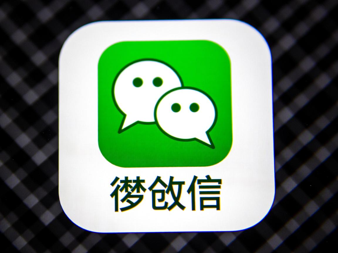 iPhone微信为什么无法创建位置？  第2张