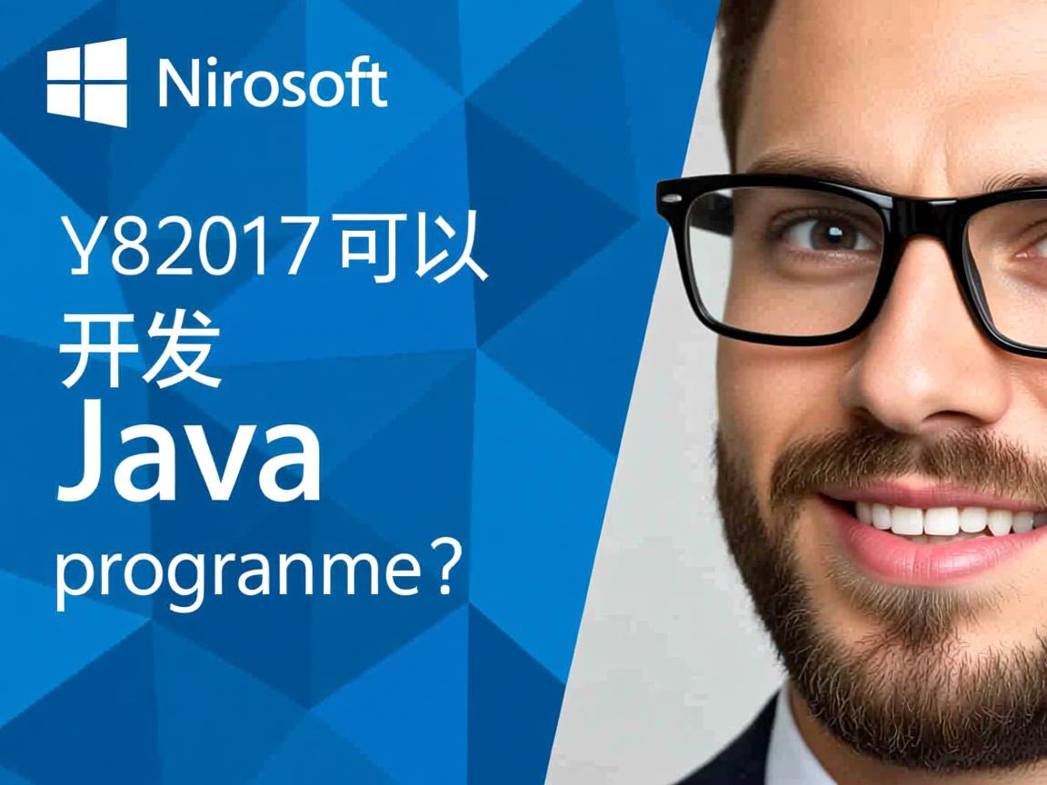 VS2017可以开发Java程序吗? 第3张 VS2017可以开发Java程序吗? 第3张