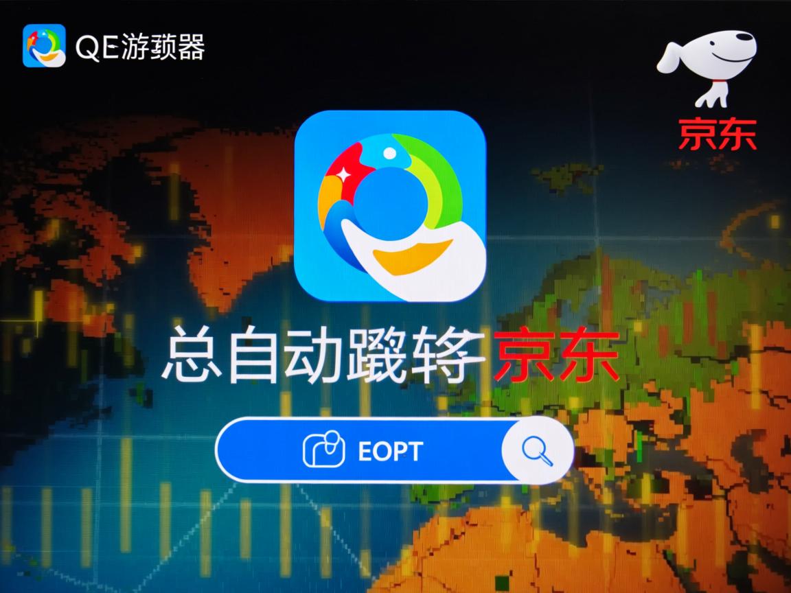 QQ浏览器为何总自动跳转京东? 第2张 QQ浏览器为何总自动跳转京东? 第2张