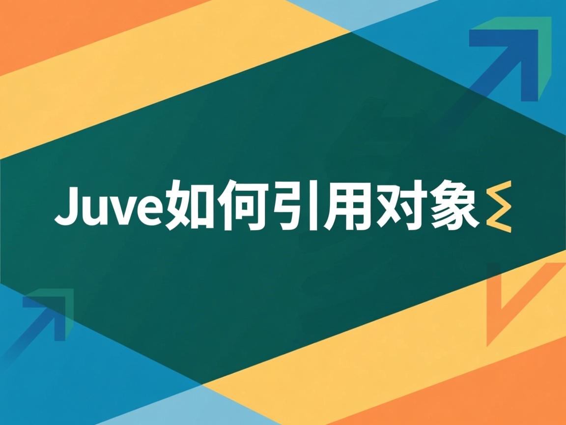 Java如何引用对象 第3张 Java如何引用对象 第3张