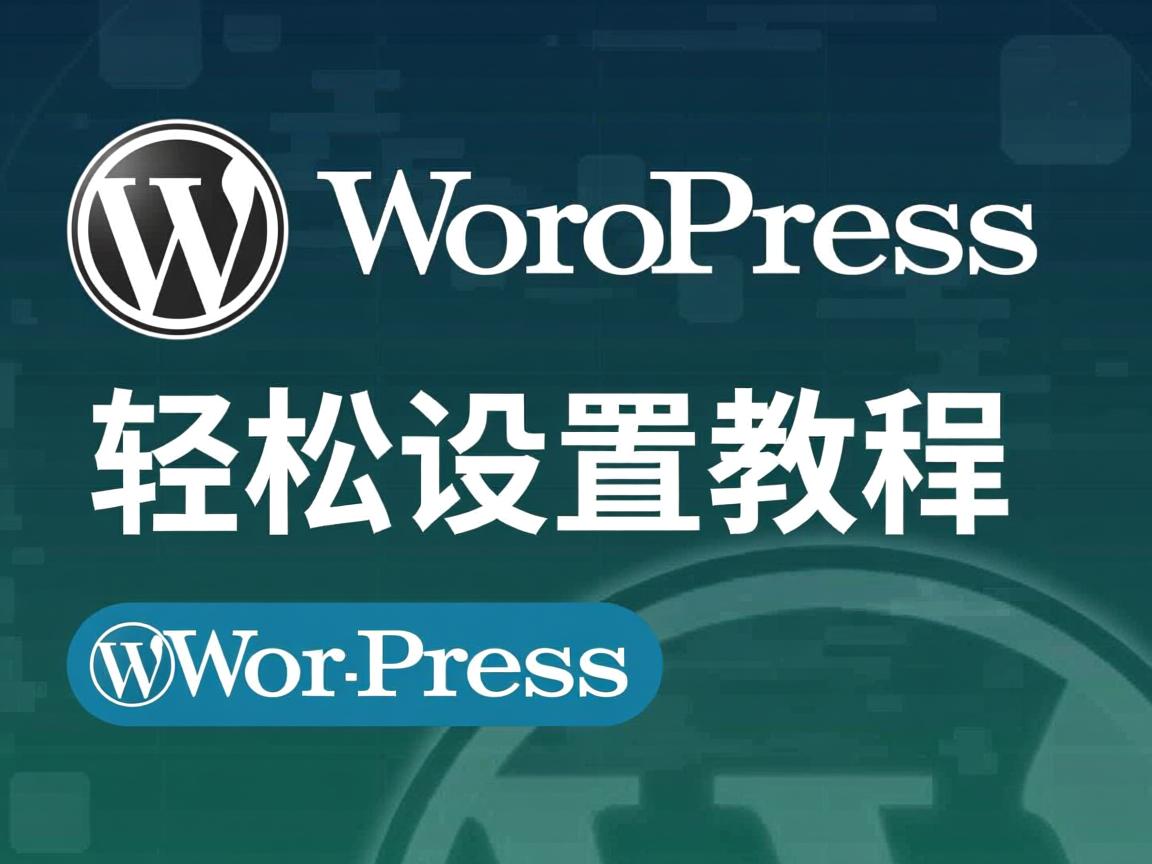 WordPress建站日期计数轻松设置教程 第1张 WordPress建站日期计数轻松设置教程 第1张