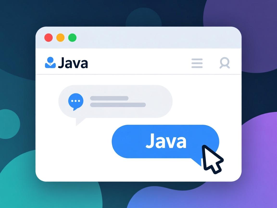 如何在Java创建聊天框？