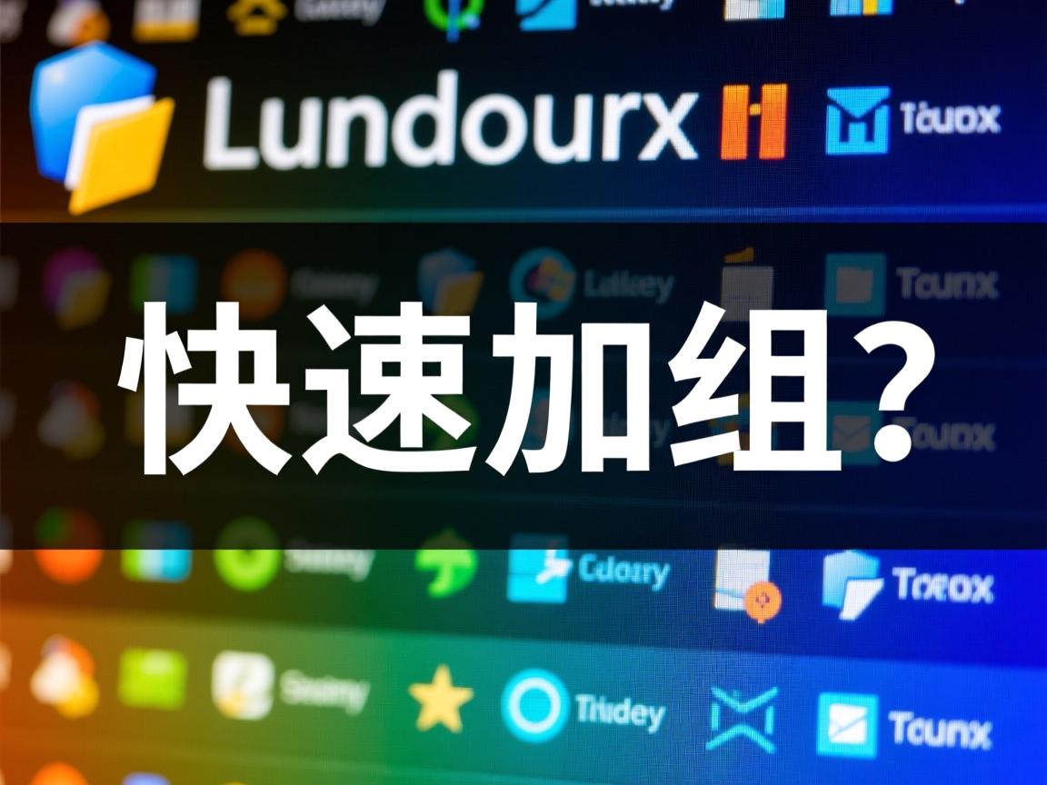 Linux用户怎么快速加组？  第3张