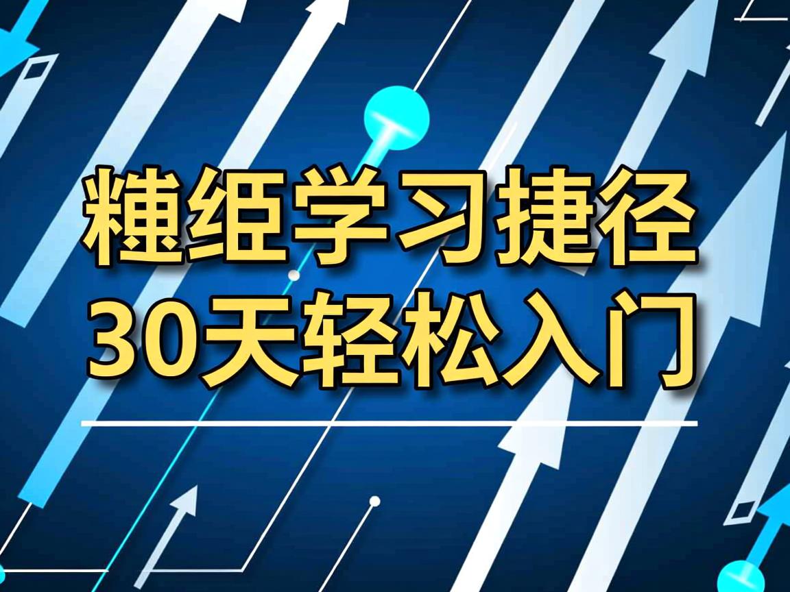 Linux内核学习捷径，30天轻松入门  第1张