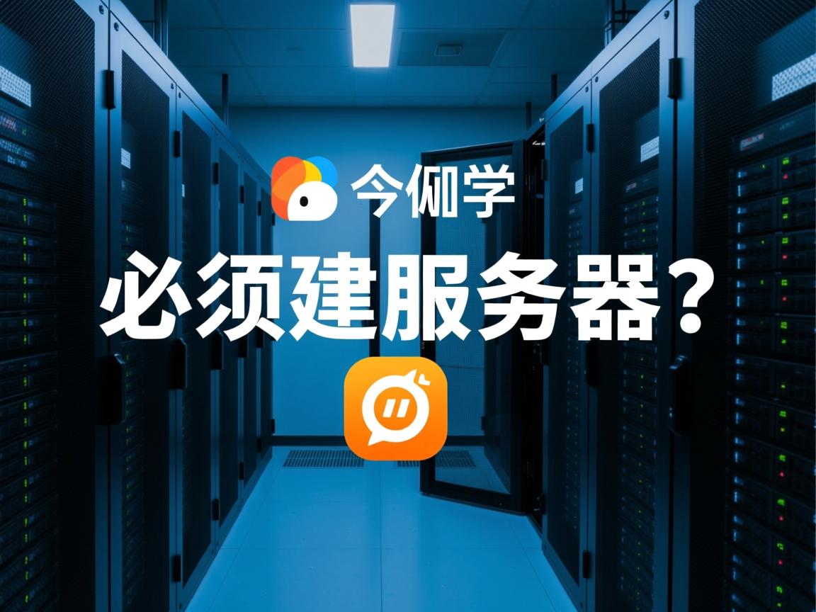 小程序必须自建服务器吗? 第3张 小程序必须自建服务器吗? 第3张