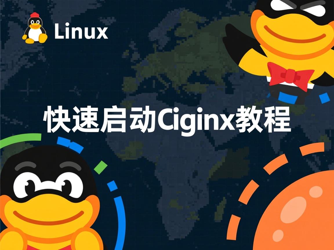 Linux快速启动Nginx教程  第1张