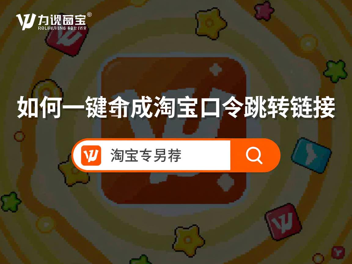 WP如何一键生成淘宝口令跳转链接 第1张 WP如何一键生成淘宝口令跳转链接 第1张