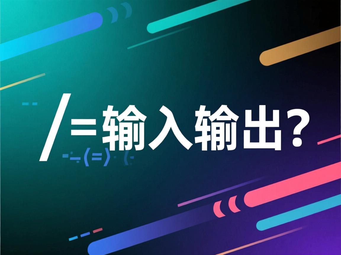 Java反斜杠如何输入输出？