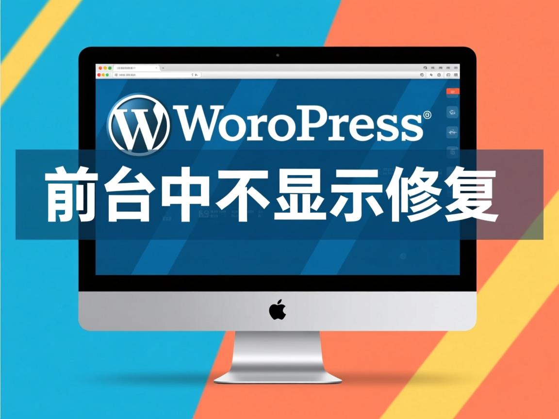 WordPress前台中文不显示怎么修复 第2张 WordPress前台中文不显示怎么修复 第2张