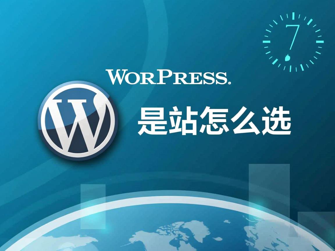 WordPress建站怎么选 第2张 WordPress建站怎么选 第2张