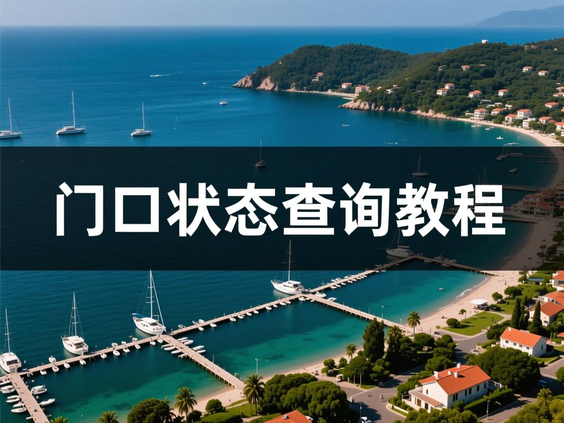 Linux端口状态查询教程