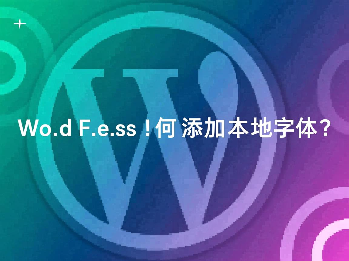 WordPress如何添加本地字体? 第3张 WordPress如何添加本地字体? 第3张
