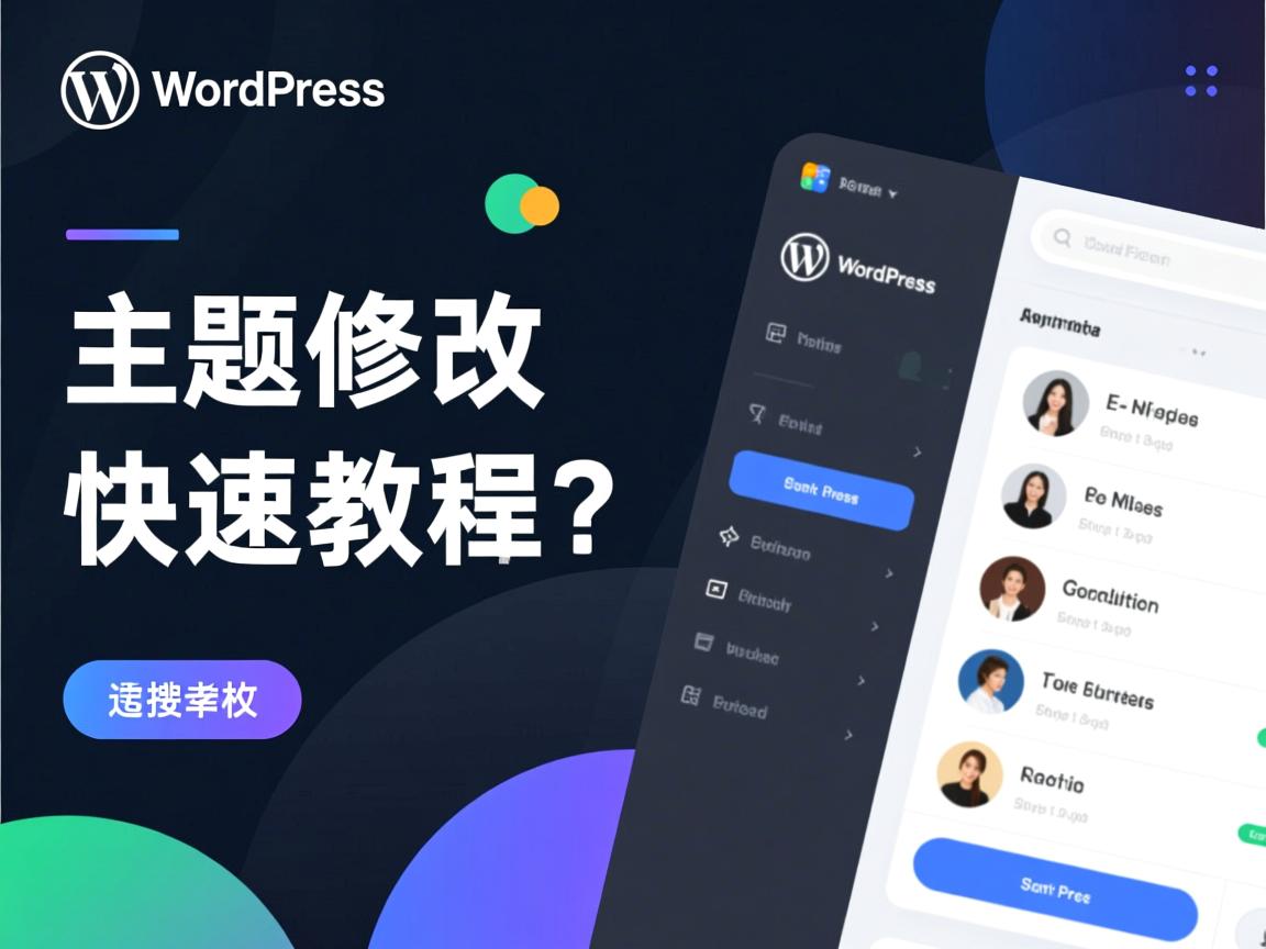 WordPress主题名称修改快速教程? 第1张 WordPress主题名称修改快速教程? 第1张