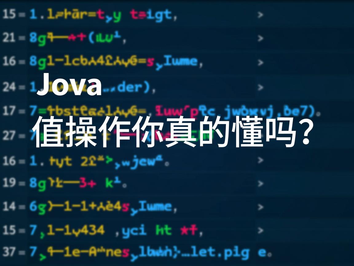 Java赋值操作你真的懂吗? 第3张 Java赋值操作你真的懂吗? 第3张