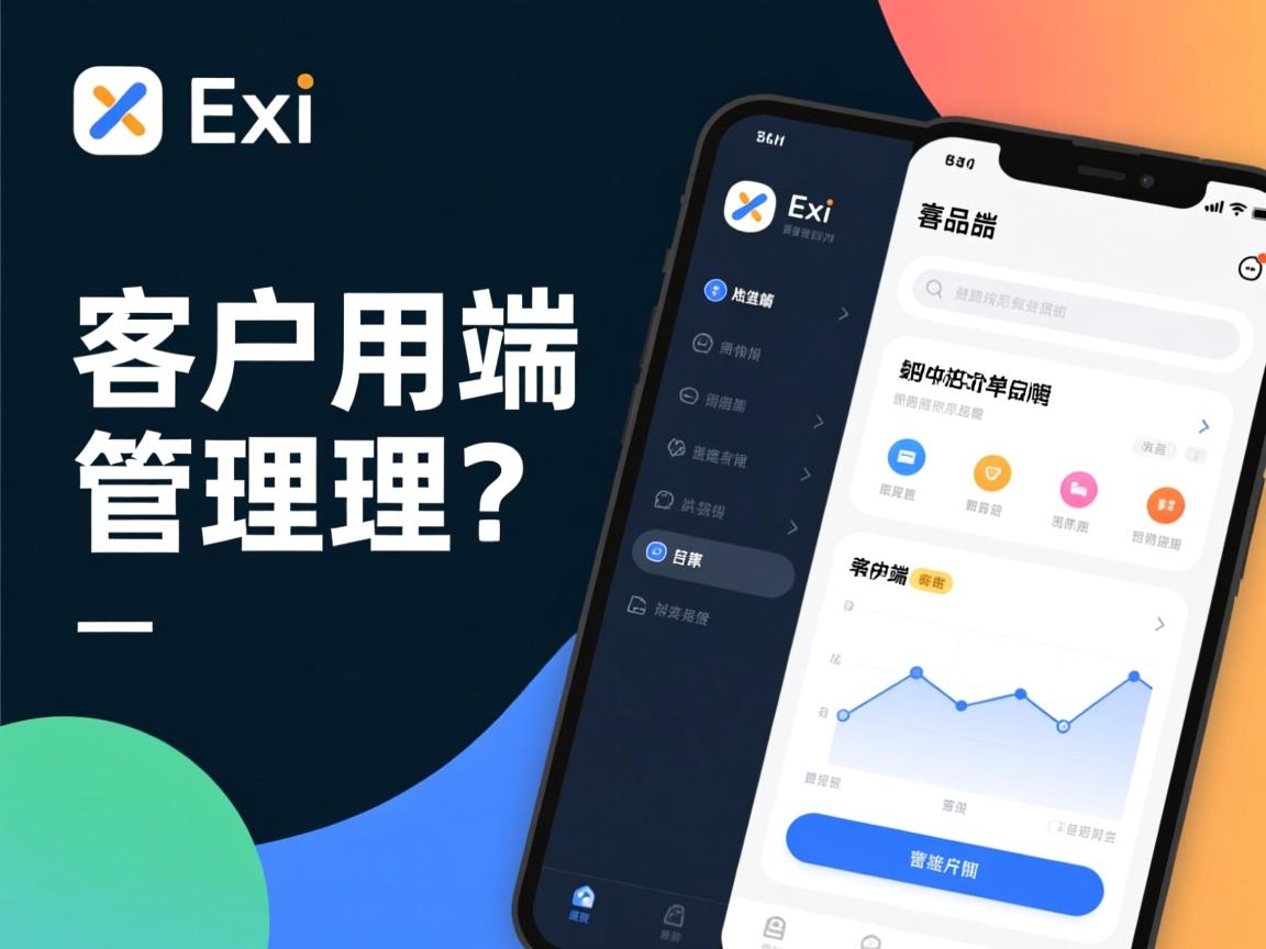 exsi能用客户端管理吗？