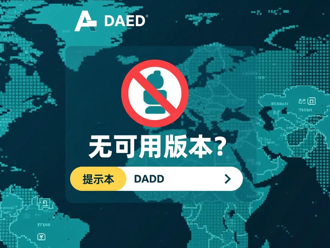 CAD装了却提示无可用版本? 第2张 CAD装了却提示无可用版本? 第2张