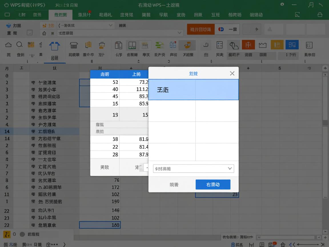 WPS表格为何无法向右滑动？  第1张