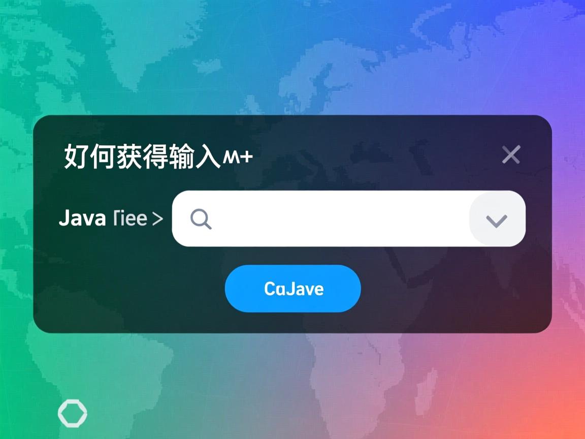 Java如何获取输入框数字 第2张 Java如何获取输入框数字 第2张