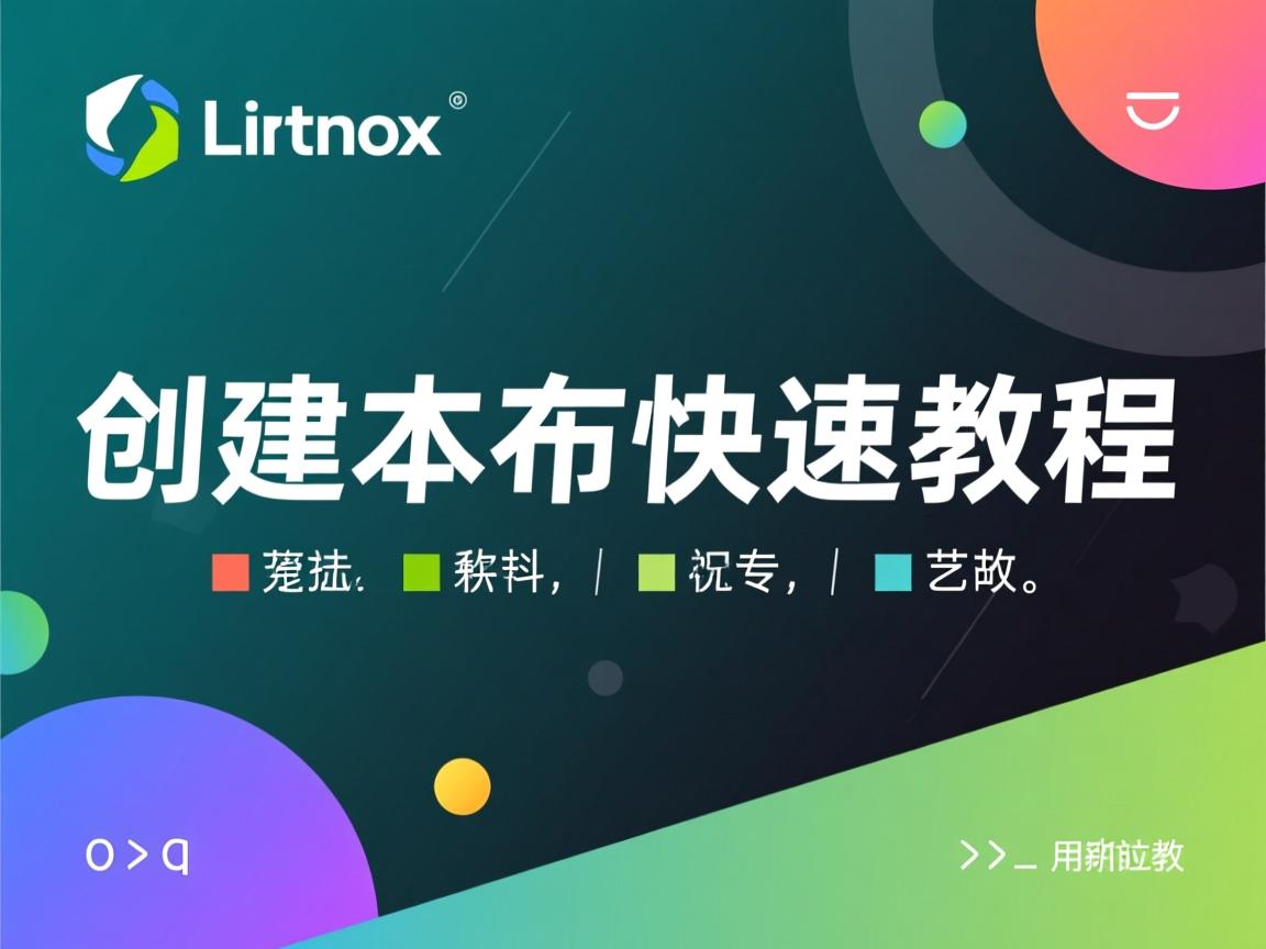 Linux创建脚本快速教程  第3张
