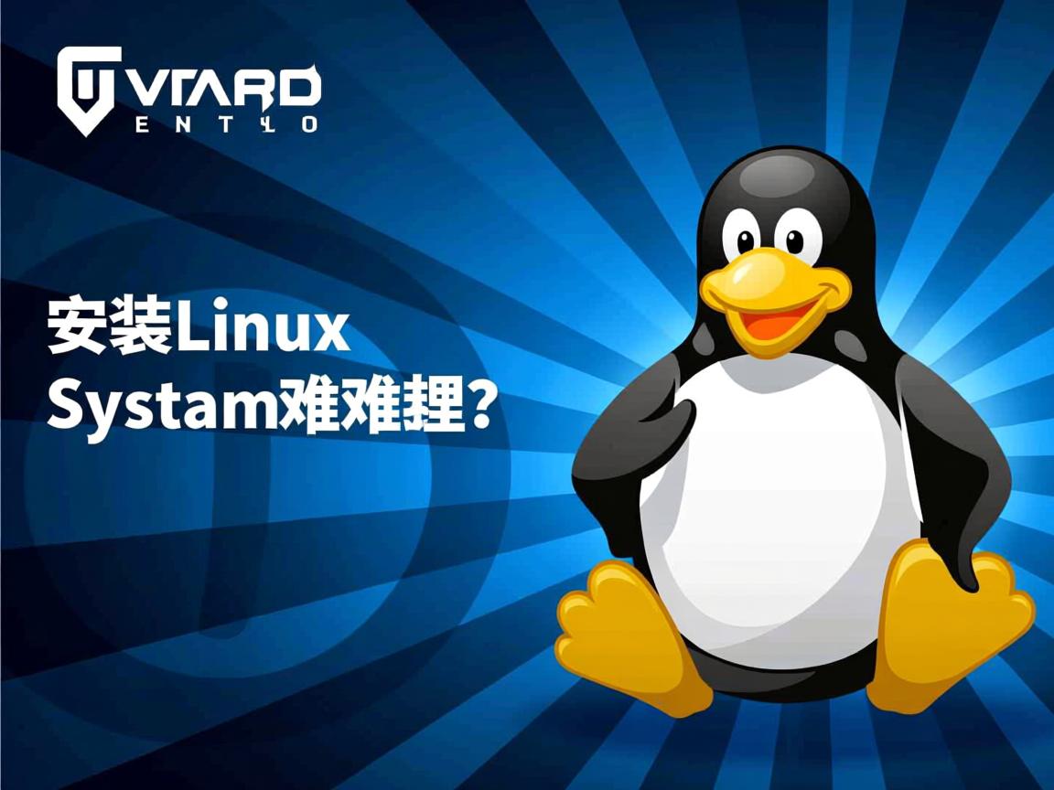 VM安装Linux系统难不难? 第3张 VM安装Linux系统难不难? 第3张