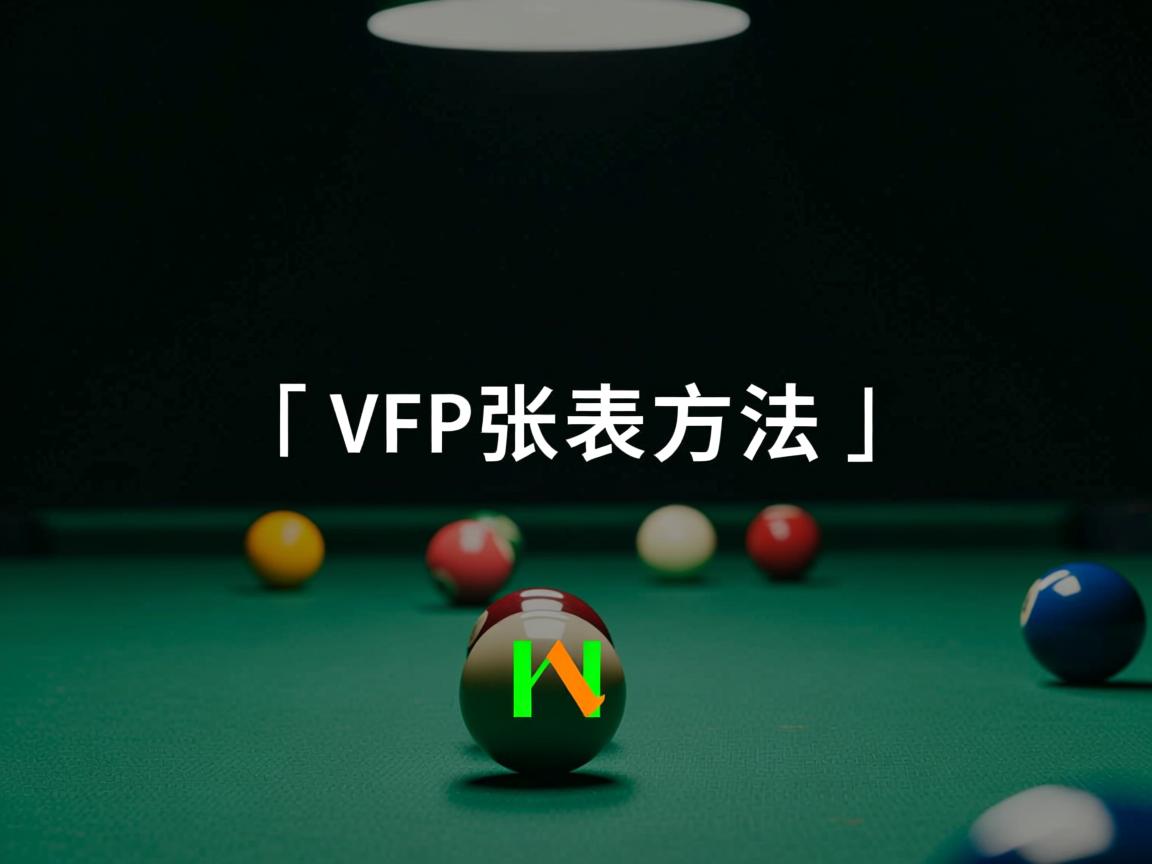 VFP建表方法 第3张 VFP建表方法 第3张