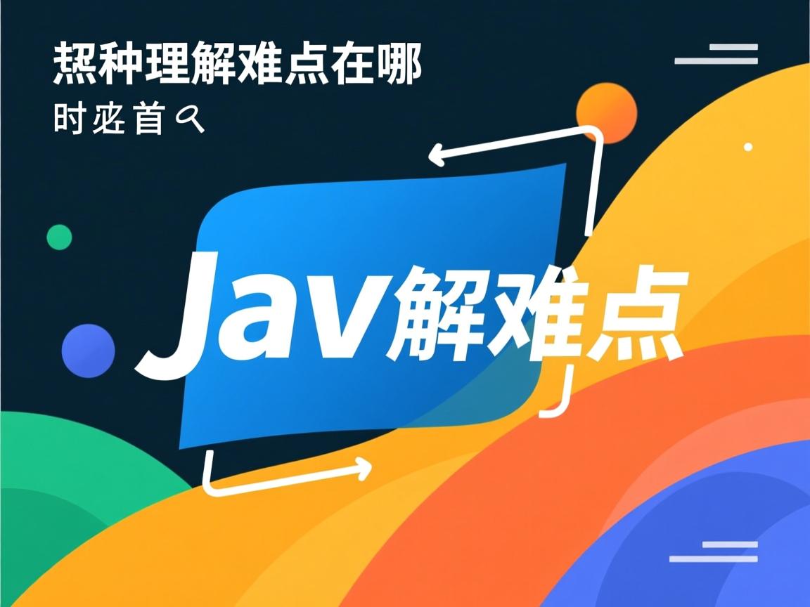 Java泛型理解难点在哪  第2张