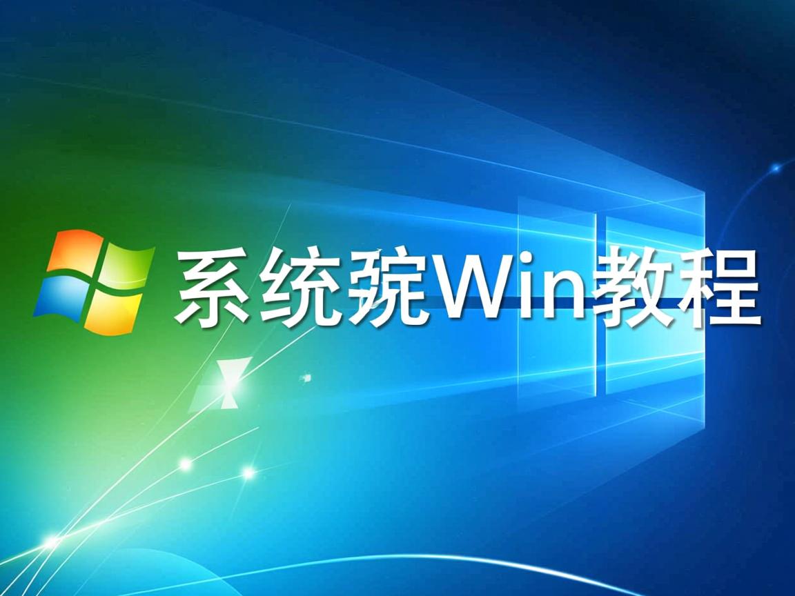 Linux双系统装Win教程