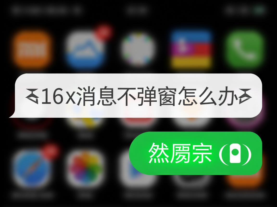 小米6x消息不弹窗怎么办  第3张