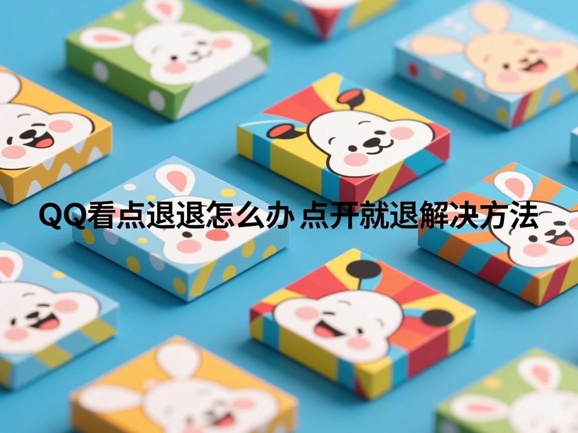 QQ看点闪退怎么办？点开就退解决方法  第1张