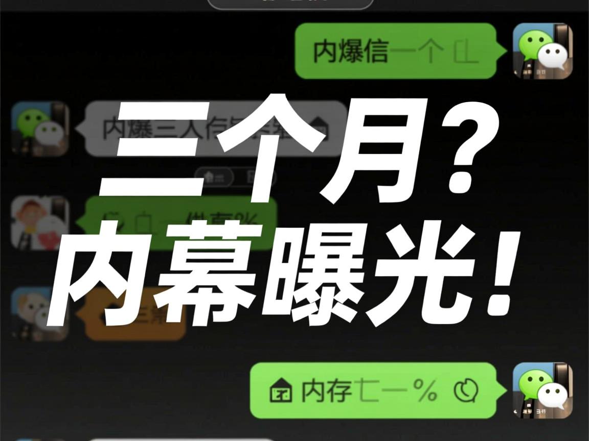 微信聊天记录只存三个月?内幕曝光! 第1张 微信聊天记录只存三个月?内幕曝光! 第1张